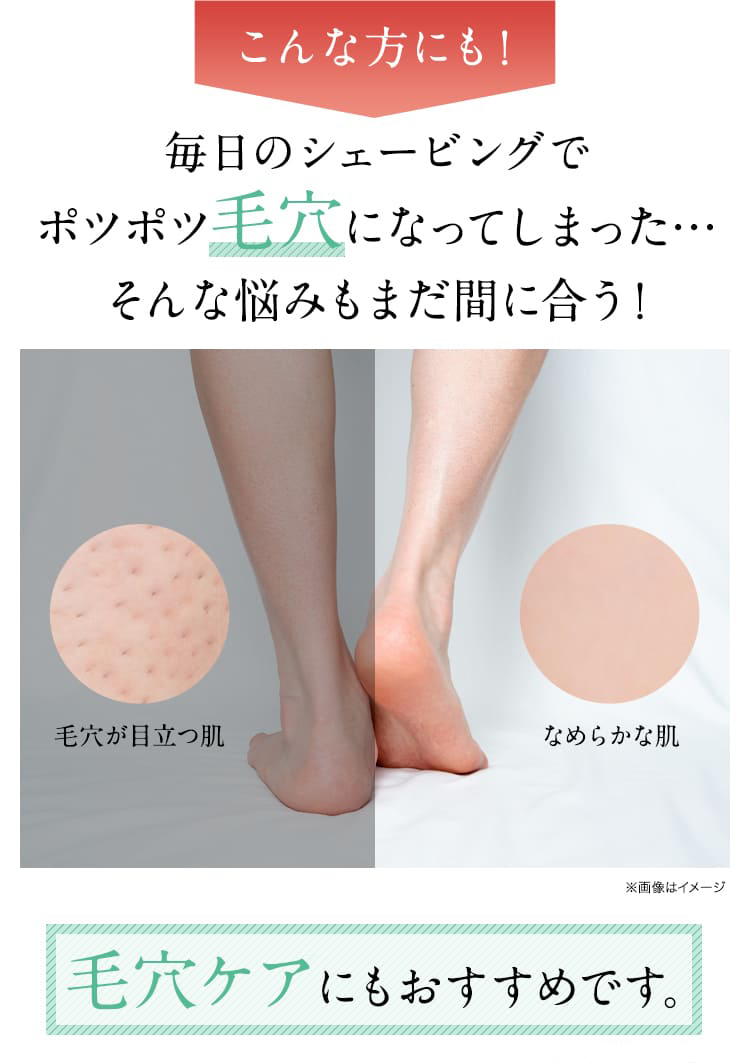 こんな方にも！毎日のシェービングでポツポツ毛穴になってしまった...そんな悩みもまだ間に合う！