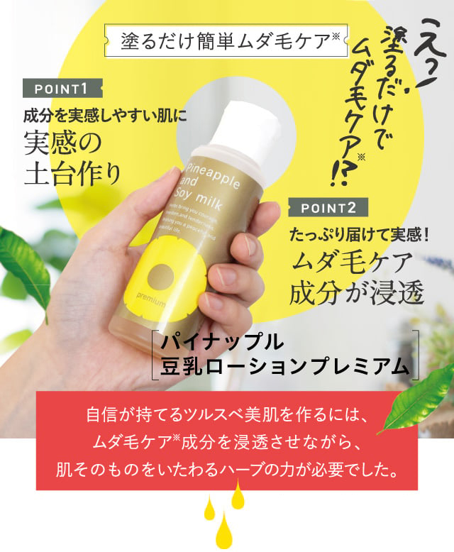 塗るだけ簡単ムダ毛ケア