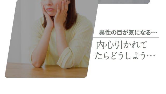 内心引かれてたらどうしよう…
