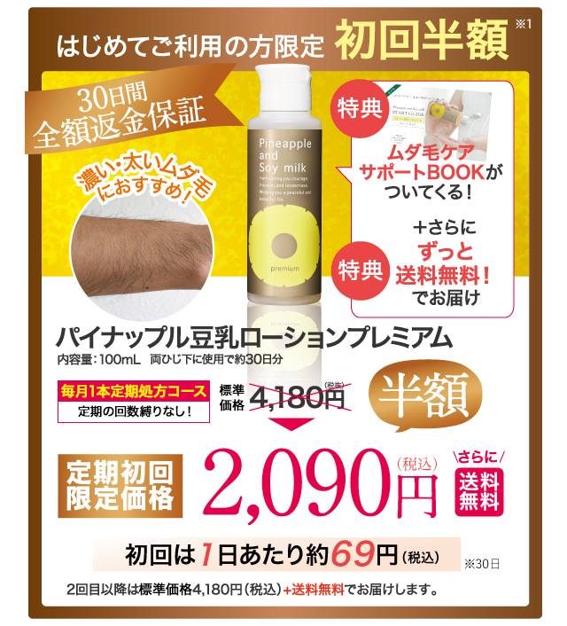 初めての方限定で2,090円