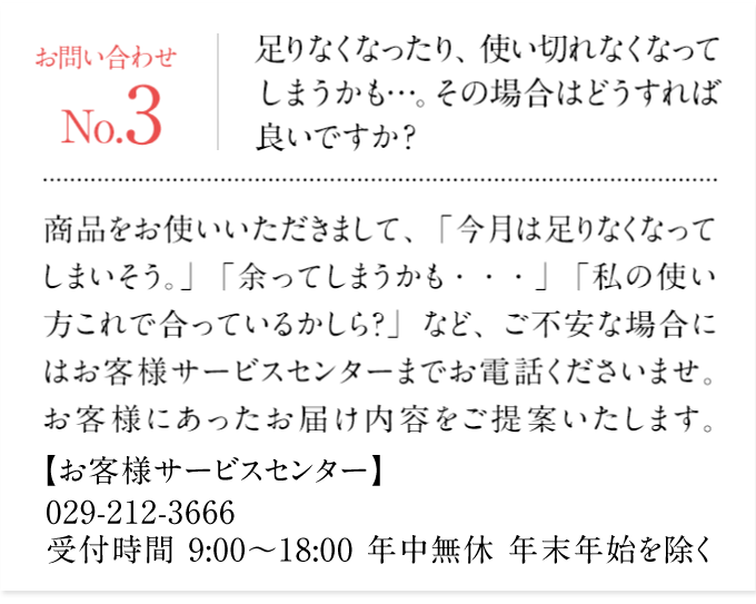 定期コース問い合わせ3