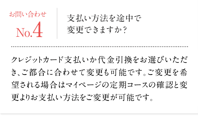 定期コース問い合わせ4