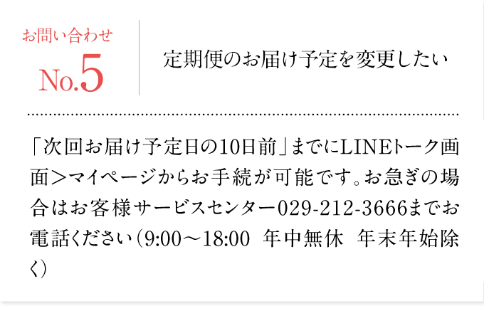 定期コース問い合わせ5