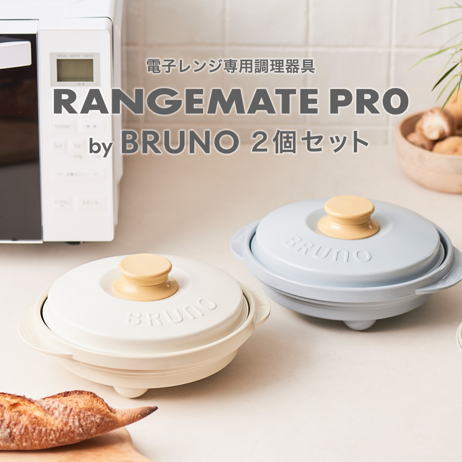 BRUNOセット品