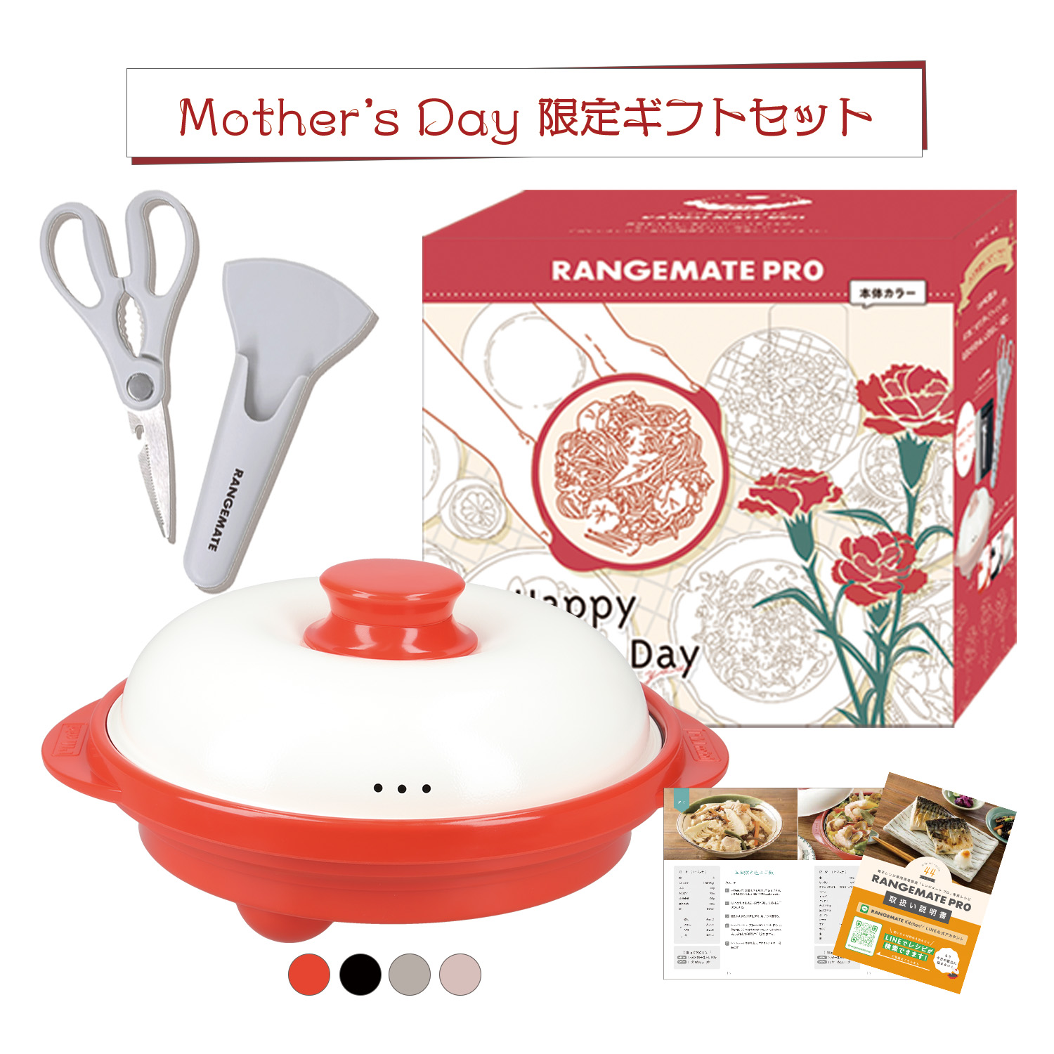 レンジメート プロ