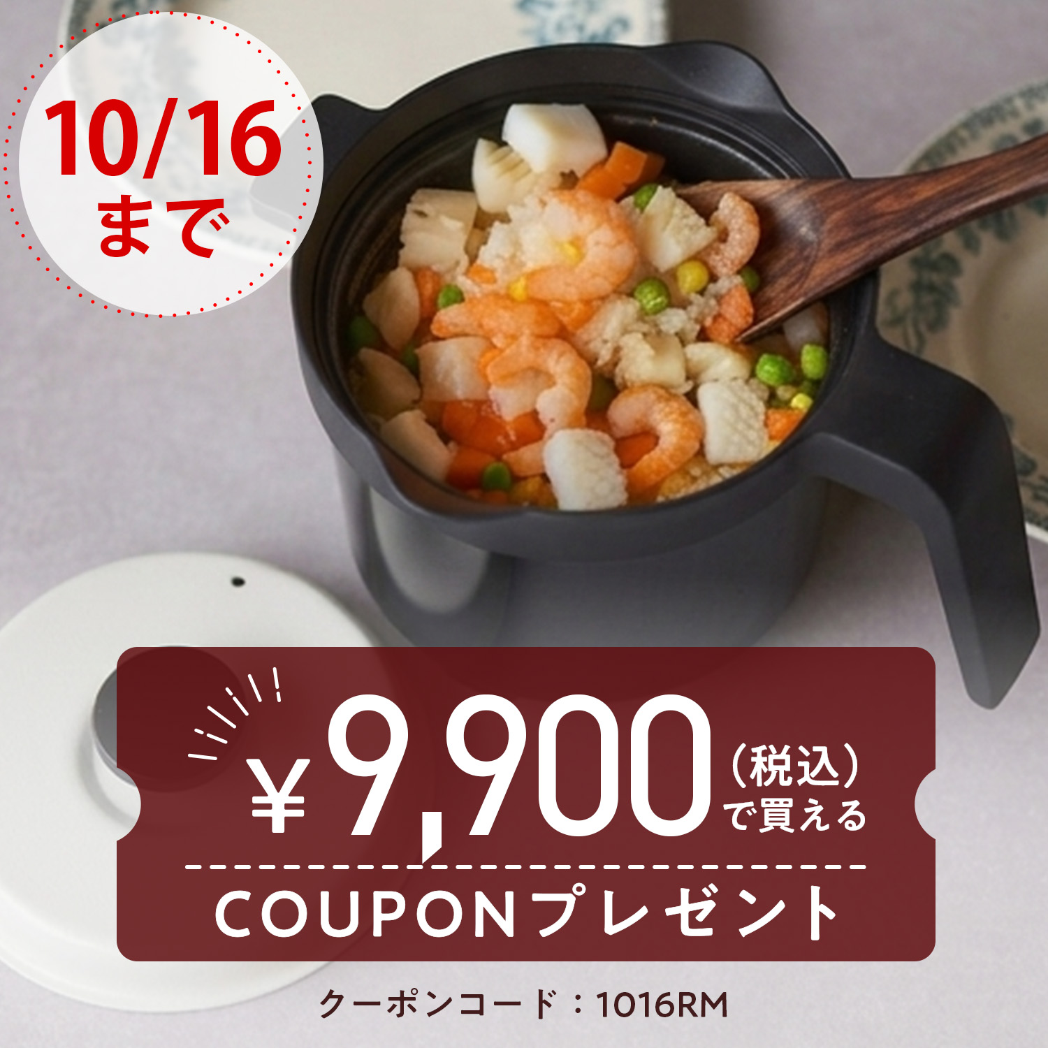 レンジメート マグポット RANGEMATE MUGPOT