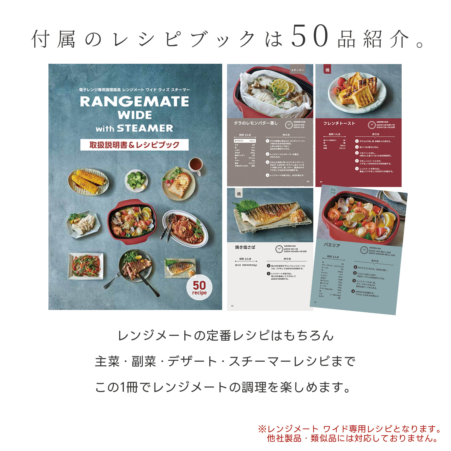 【予約】レンジメート ワイド ウィズ スチーマー RANGEMATE WIDE with STEAMER