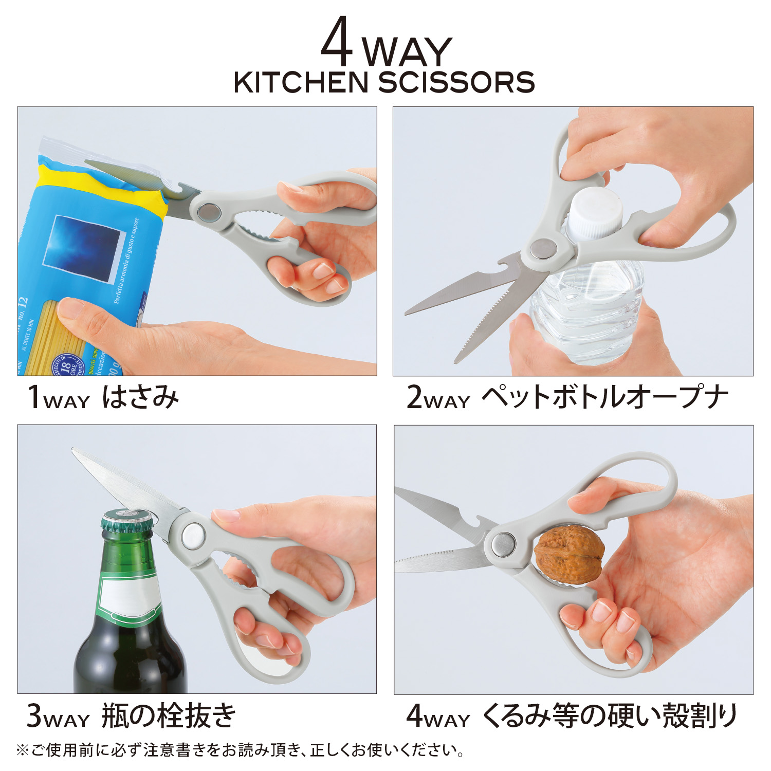 キッチンバサミ 4WAY KITCHEN SCISSORS