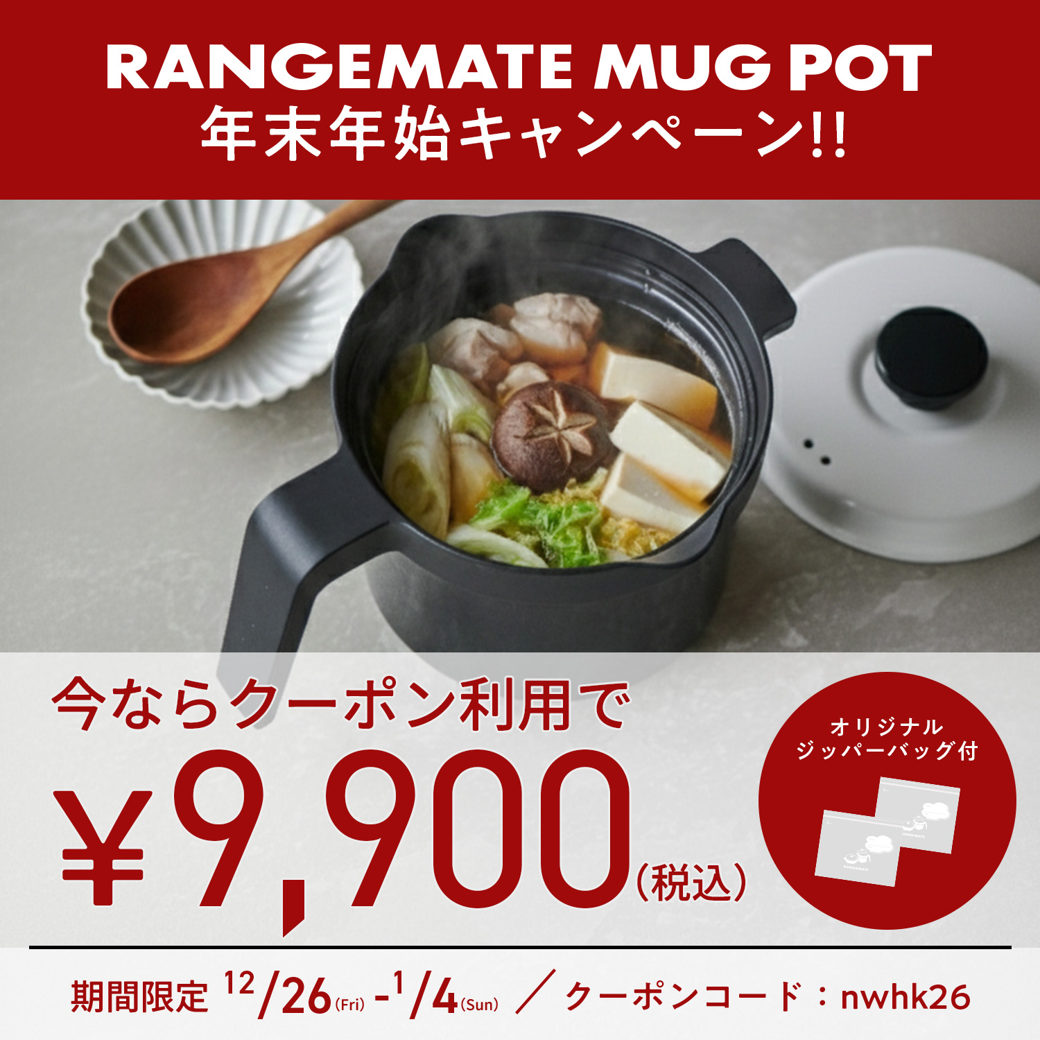 レンジメート マグポット　