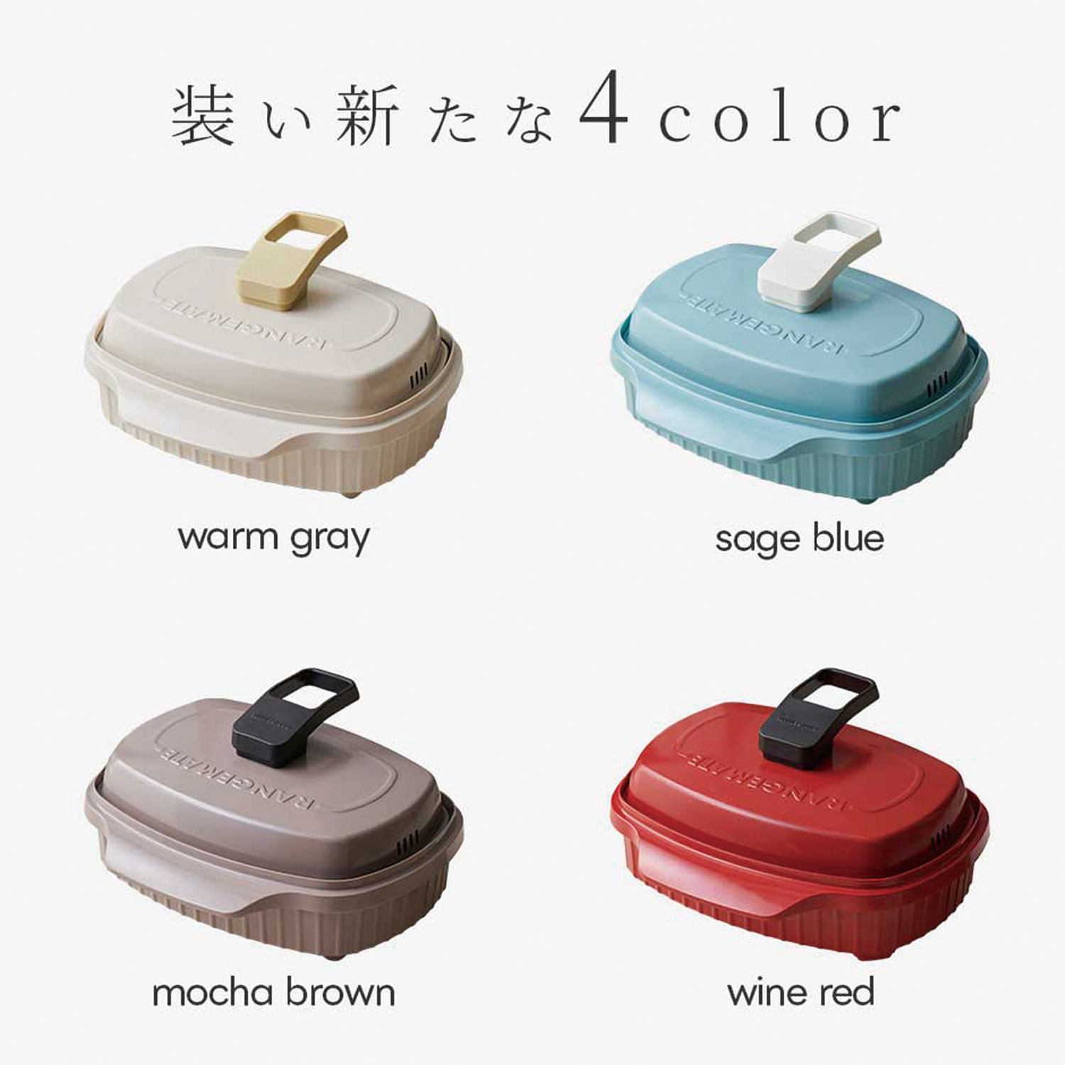 【予約】レンジメート ワイド ウィズ スチーマー RANGEMATE WIDE with STEAMER