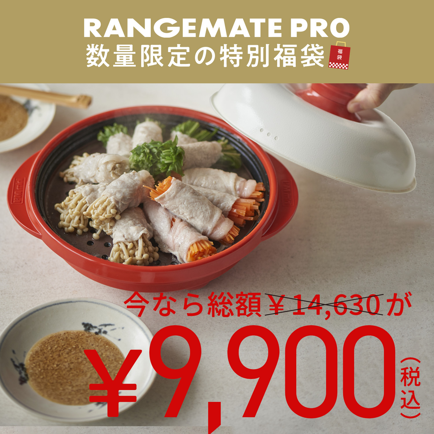 【福袋2026】レンジメートプロ&スチーマー アタッチメント セット