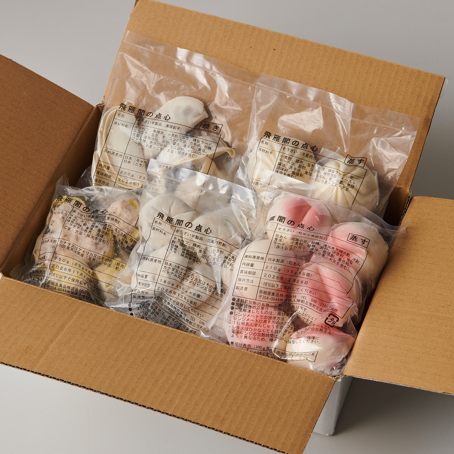 【予約受注】冷凍点心 特別限定 Bセット