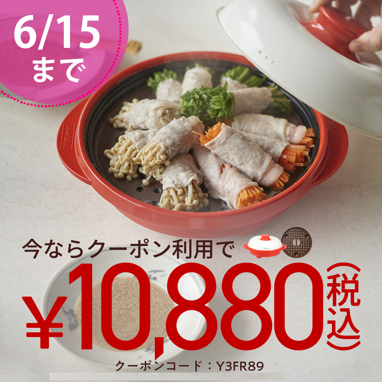 レンジメート プロ＆スチーマー アタッチメント 特別セット
