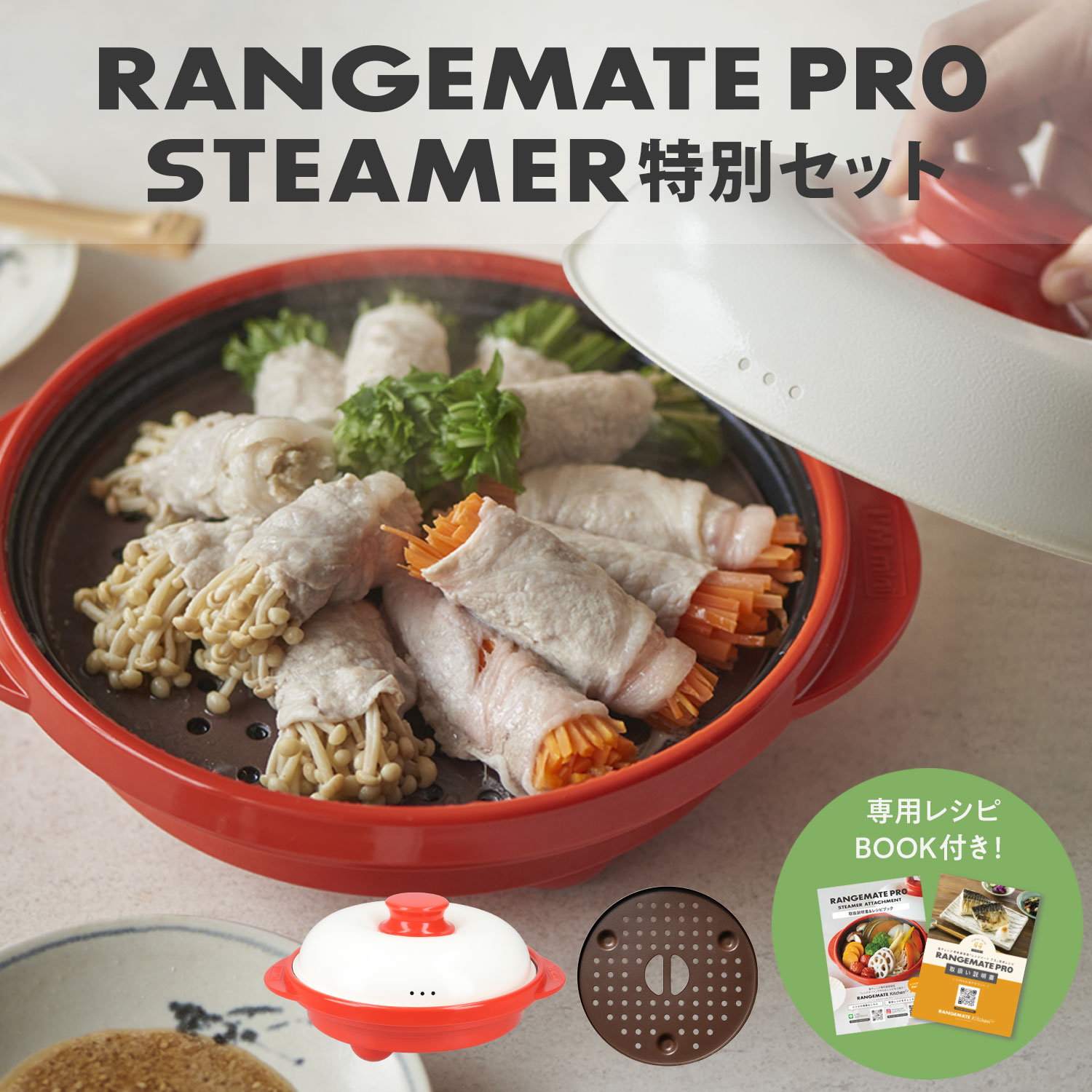【予約受注】冷凍点心 Aセット ＆ レンジメートプロ スチーマーセット