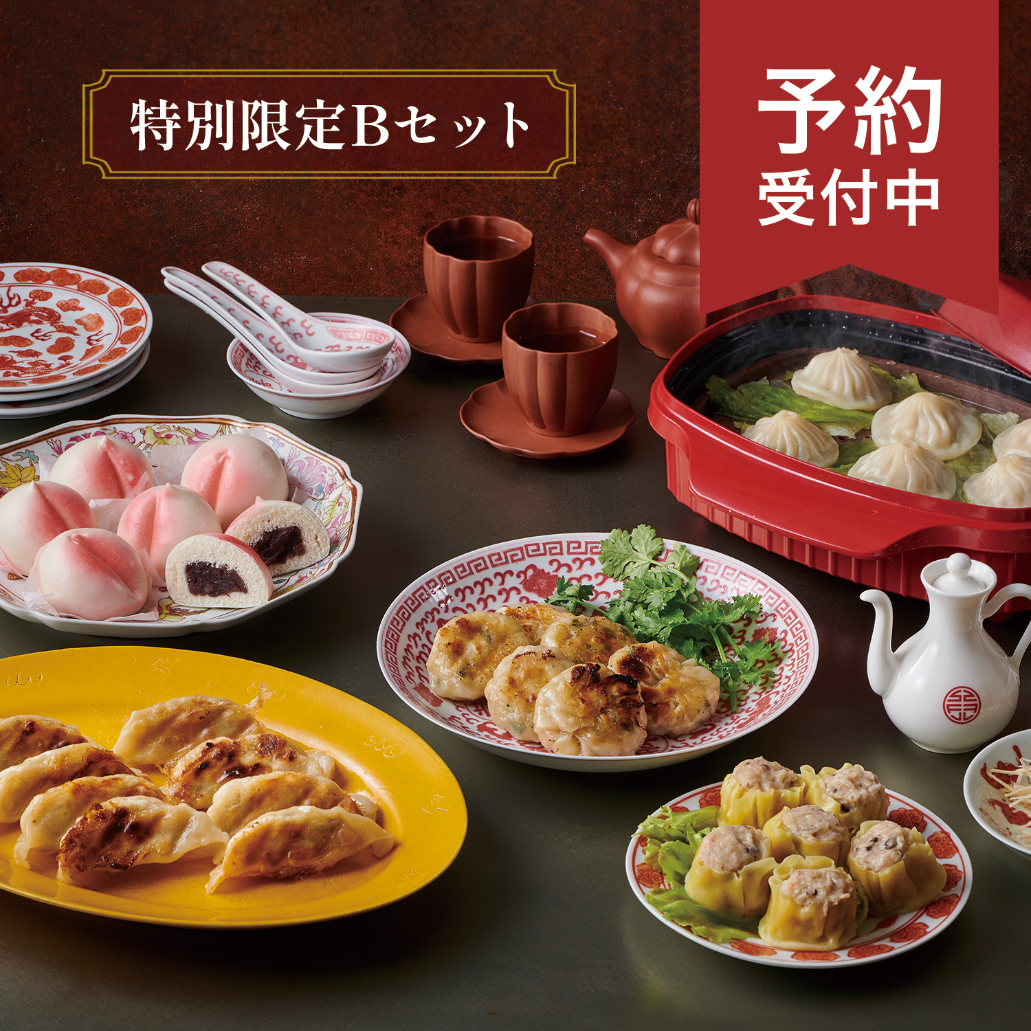 冷凍点心Bセット