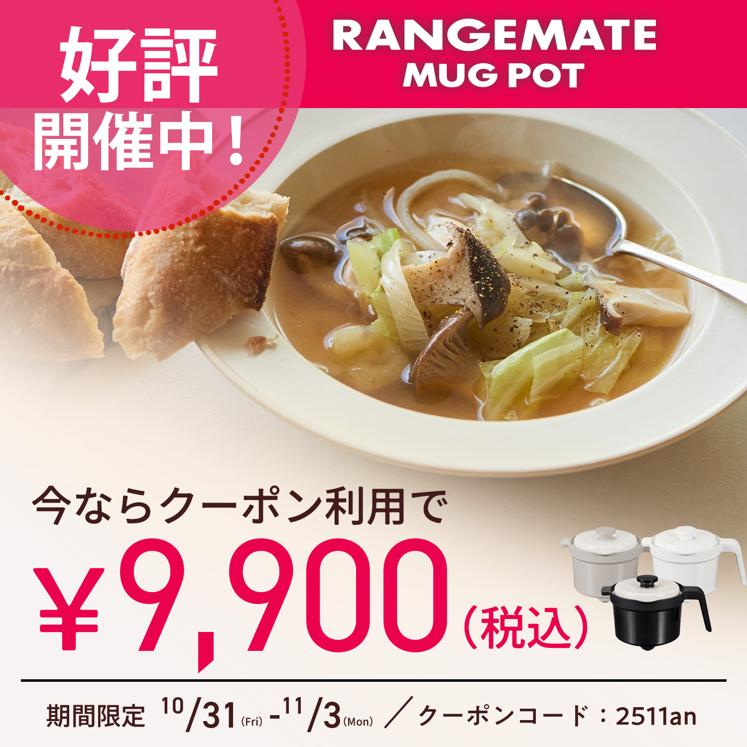 レンジメート マグポット　