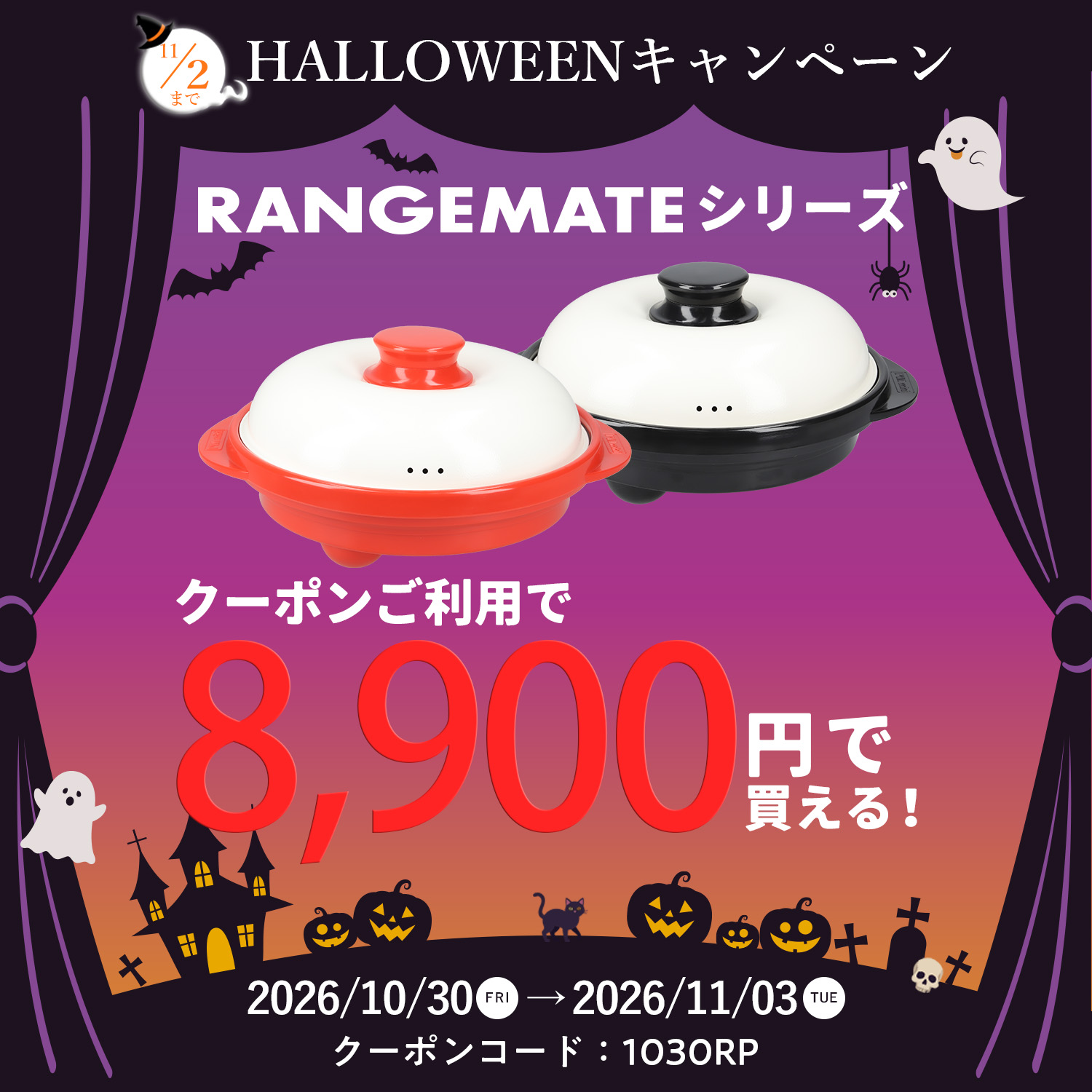 レンジメートプロ RANGEMATE PRO