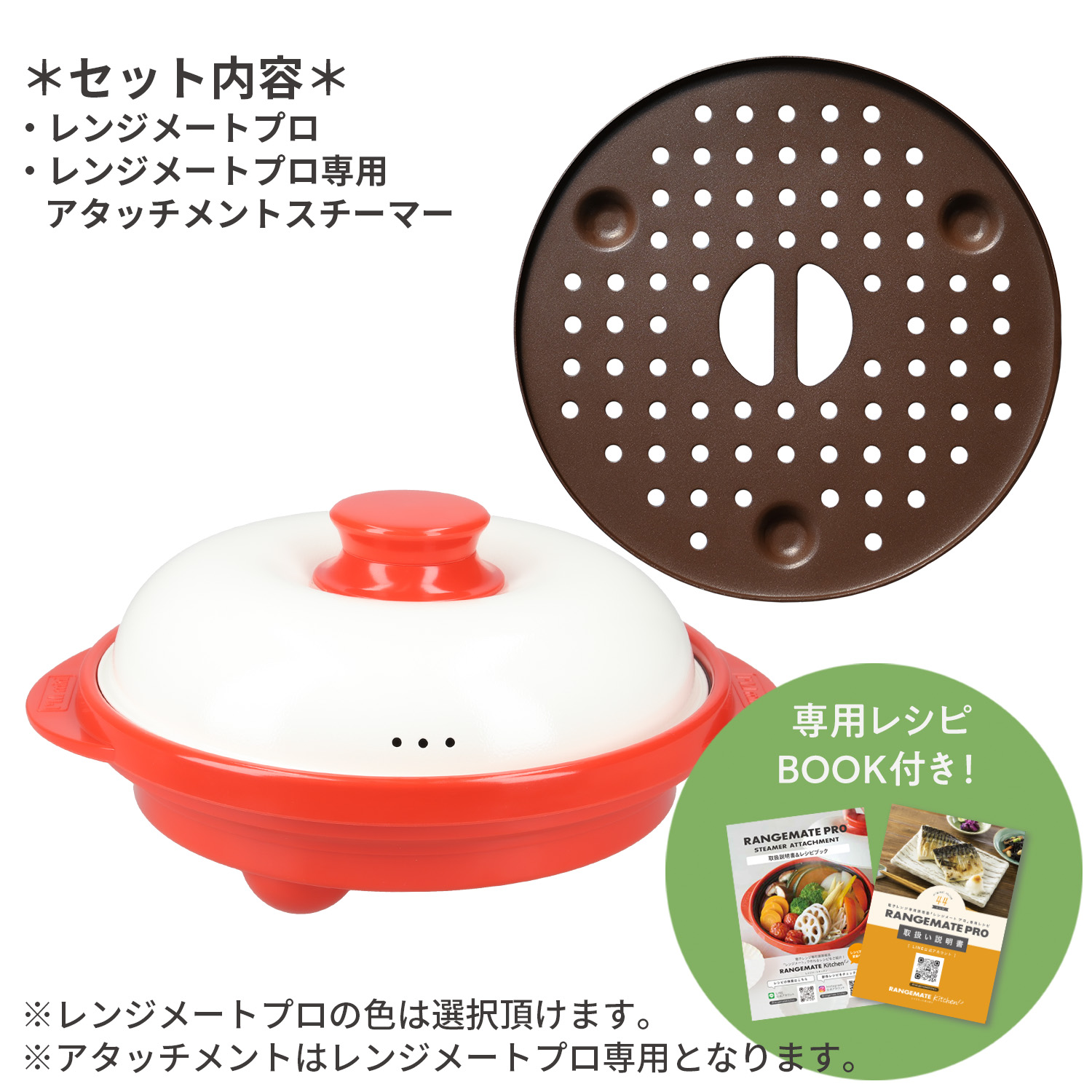 【福袋2026】レンジメートプロ&スチーマー アタッチメント セット