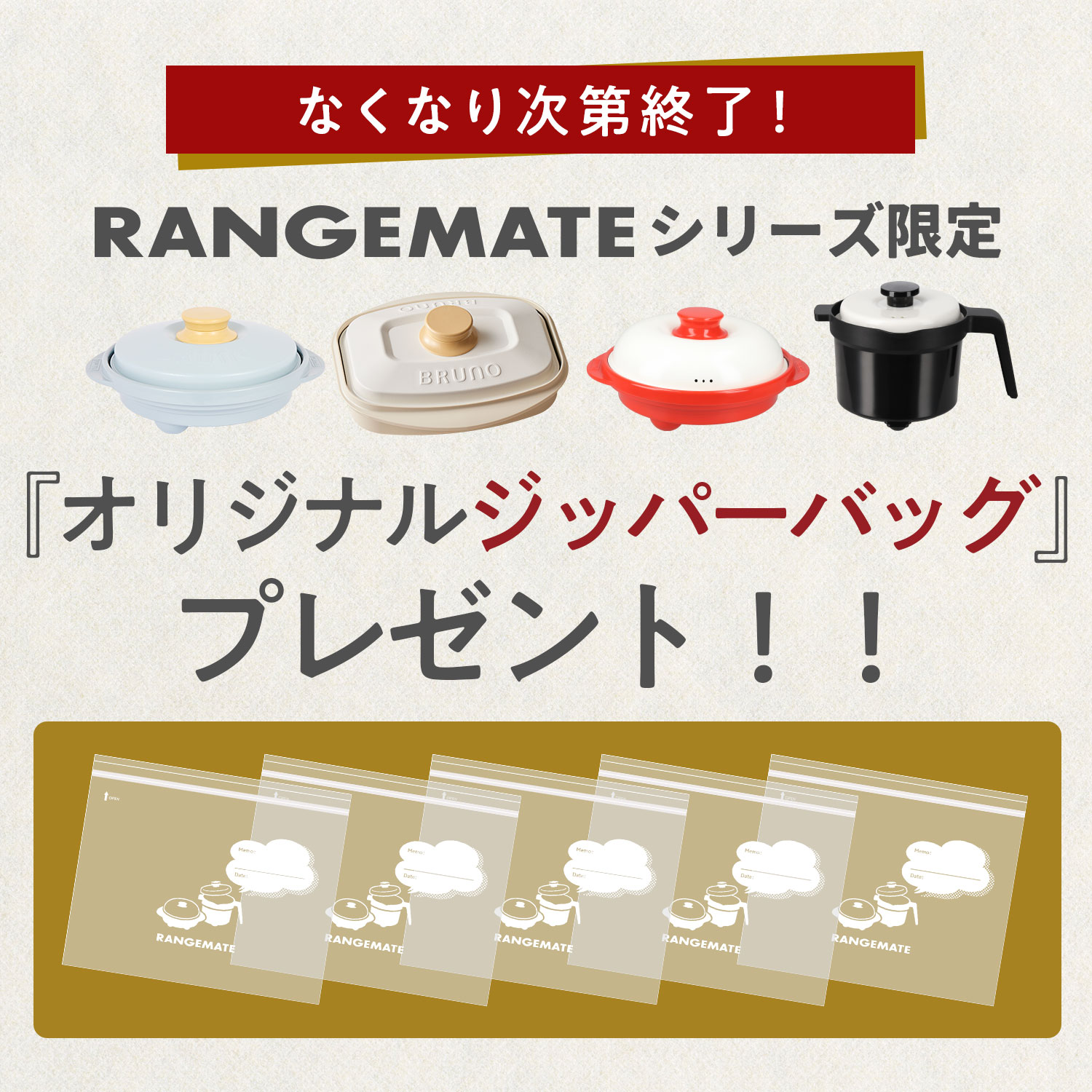 レンジメート プロ スクエア バイ ブルーノ