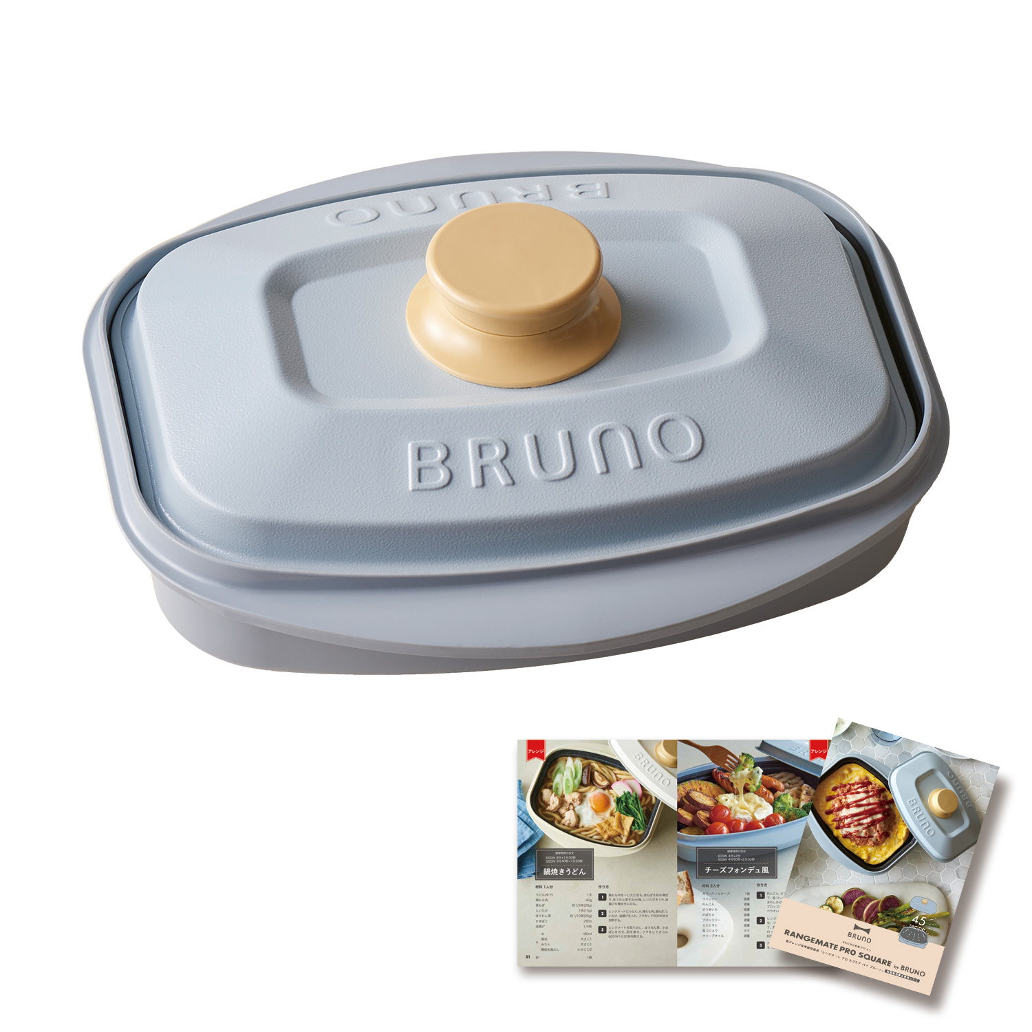 レンジメート プロ スクエア バイ ブルーノ