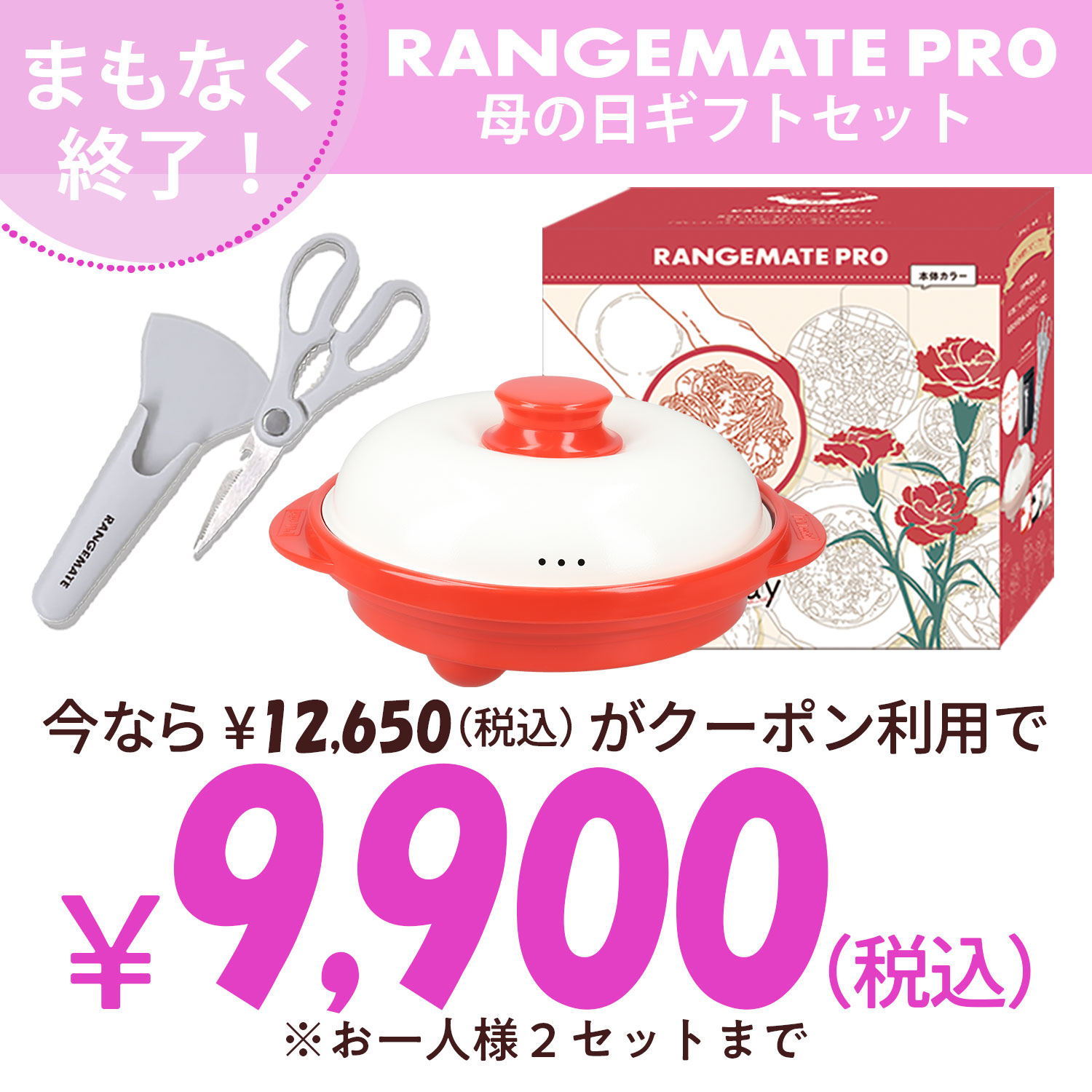【予約】レンジメート プロ 母の日ギフトセット