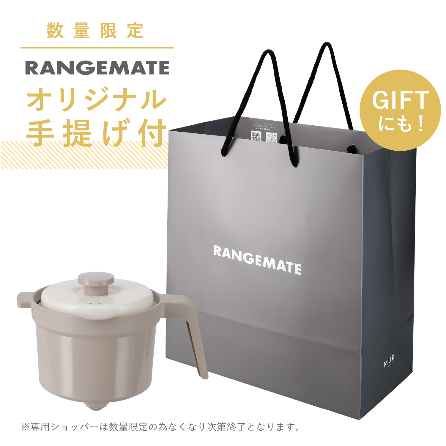 レンジメート マグポット 2個セット