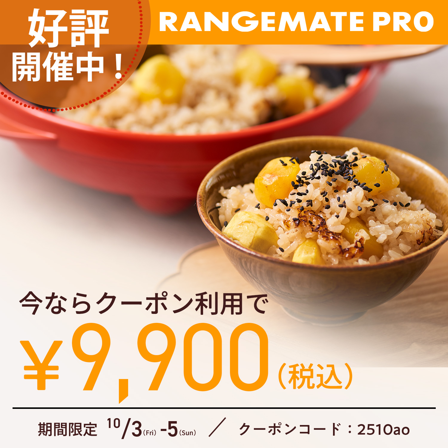 レンジメートプロ