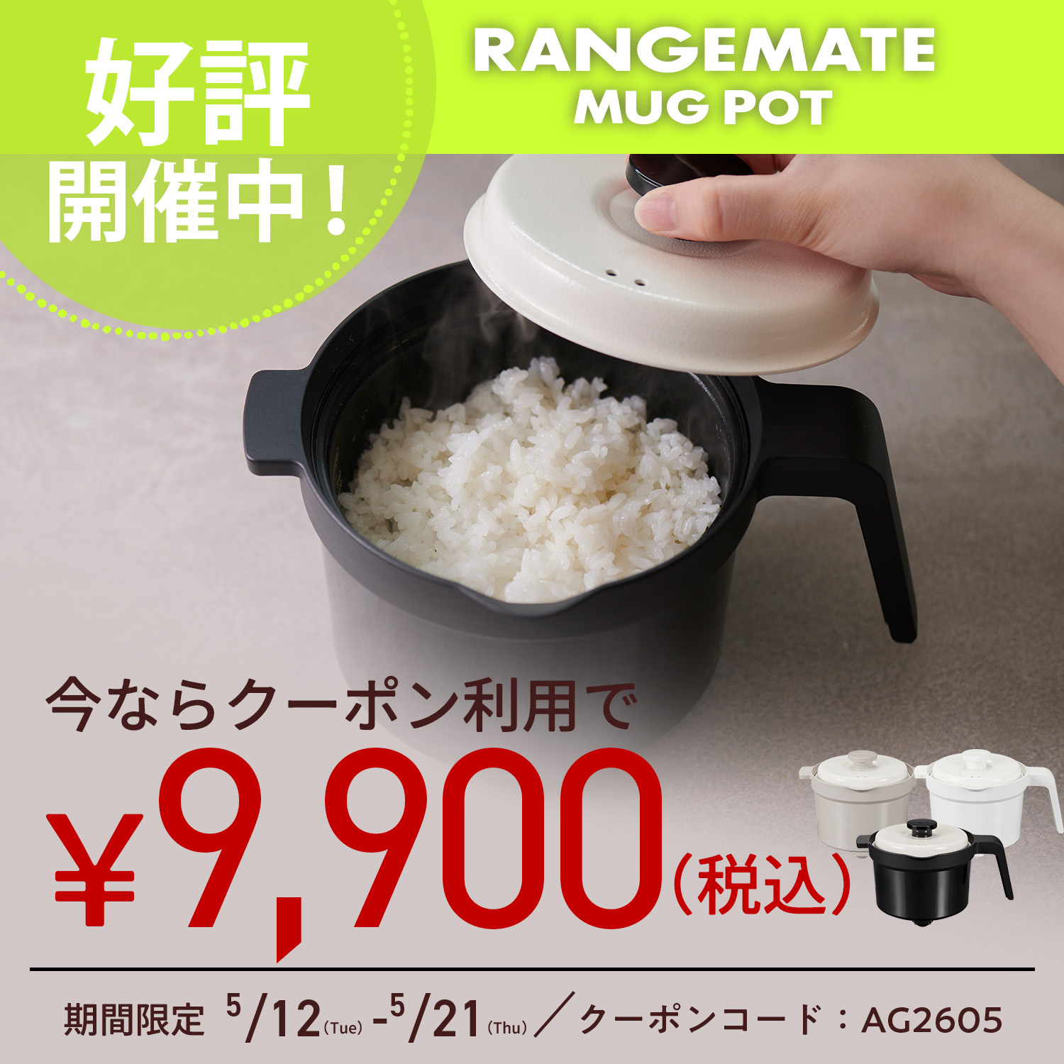 レンジメート マグポット　