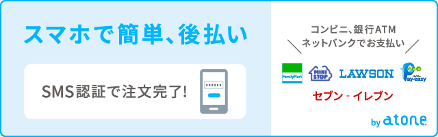 後払い決済方法