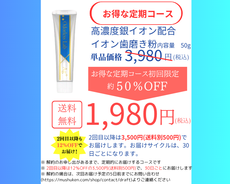 銀イオン歯磨き粉_1本定期コース(初回1,980円)ap