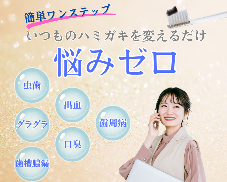 銀イオン歯磨き粉　1本　4,480円