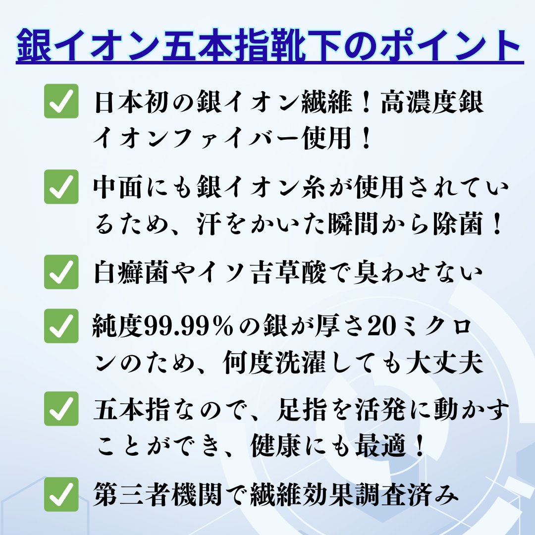銀イオン五本指靴下 5足セット（特典スプレー付き）
