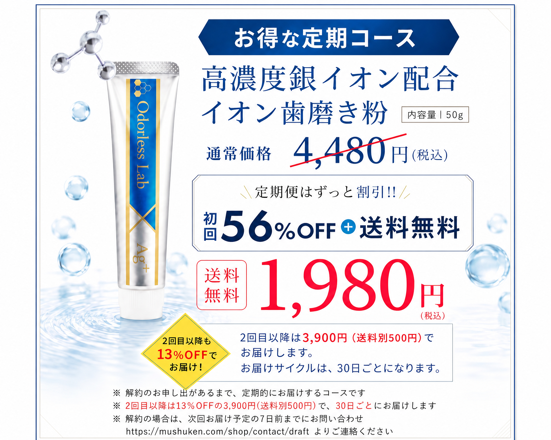 銀イオン歯磨き粉_1本定期コース(初回1,980円)ap