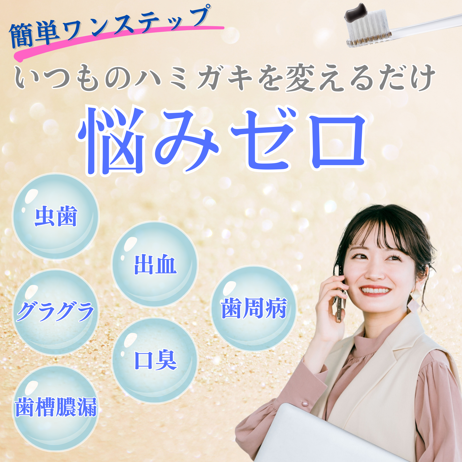 悩みゼロへ