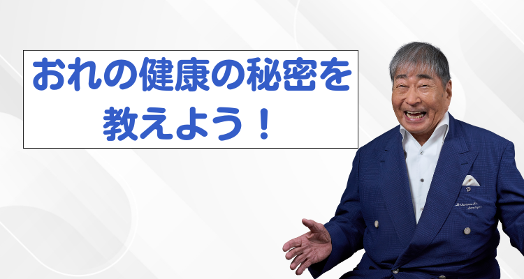 まむしさんの秘密