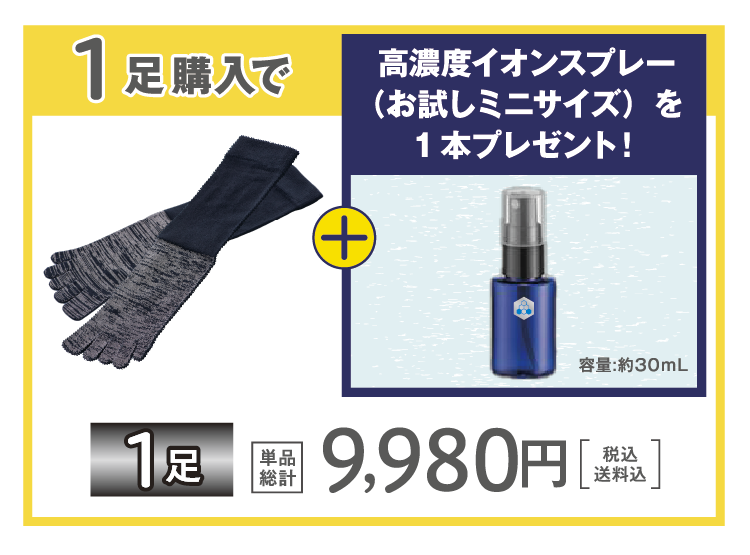 1足キャンペーン