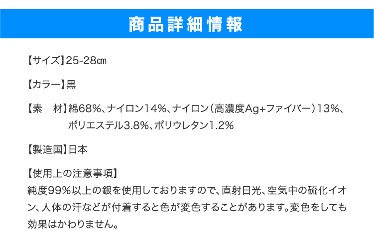 銀イオン五本指靴下の商品詳細情報