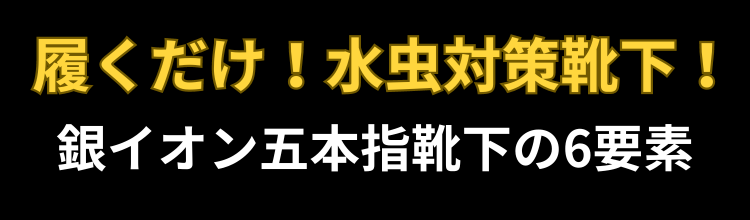 靴下説明