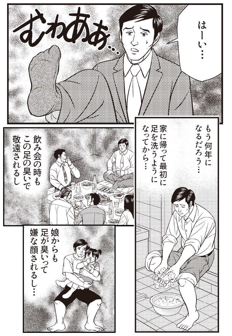 足が臭くて、まずはお風呂で洗う毎日