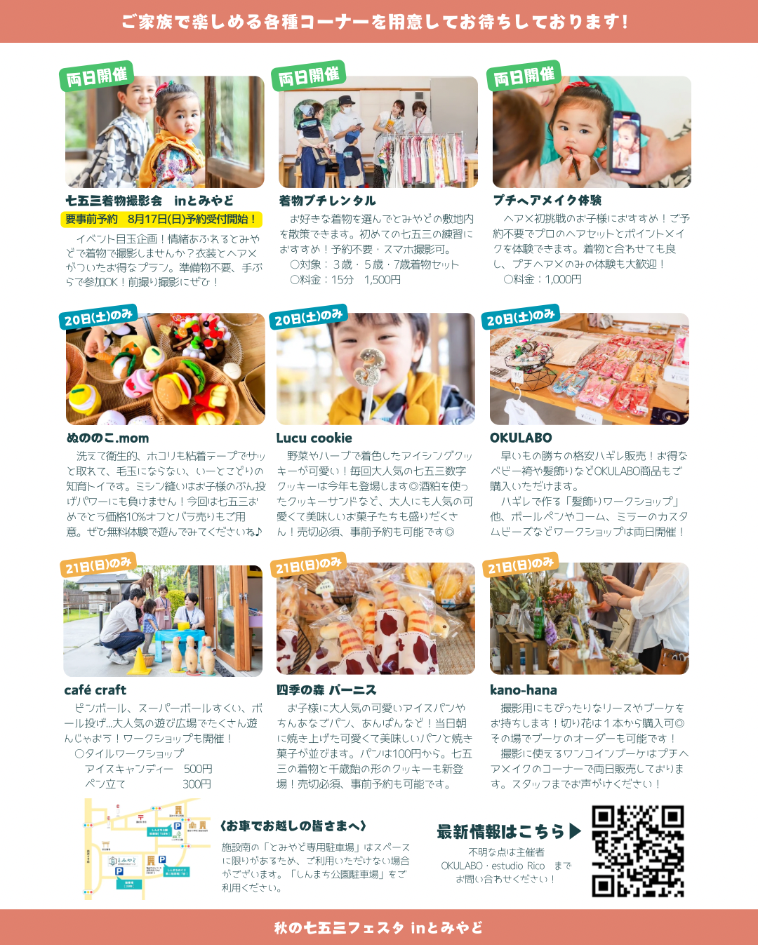 出店者紹介