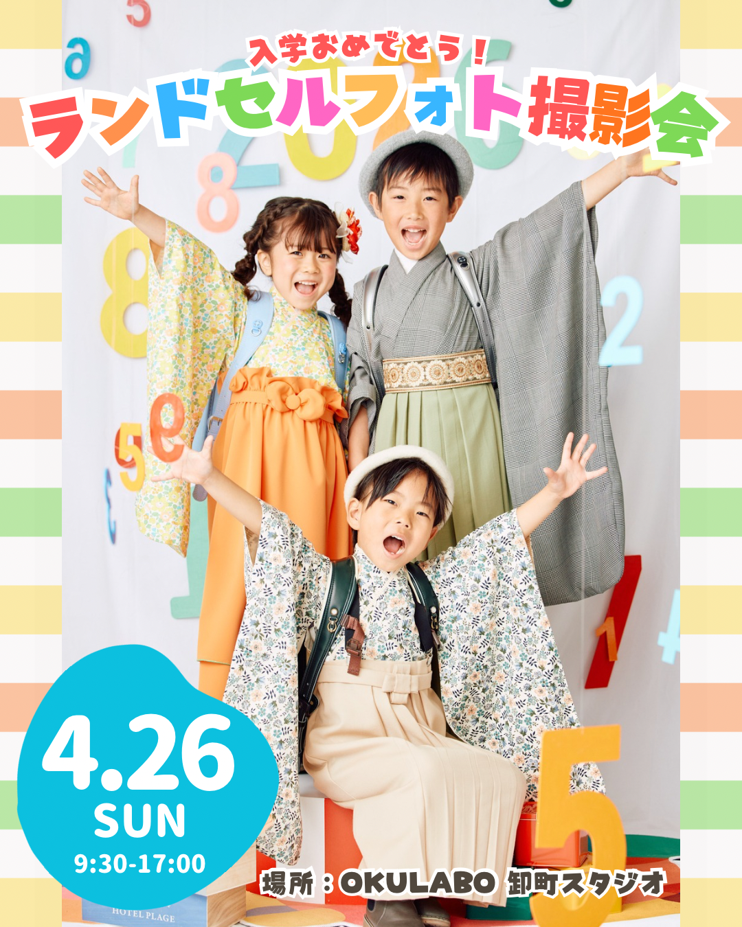 【チケット】数字シャワーのランドセルフォト撮影会 プラン: シンプルプラン