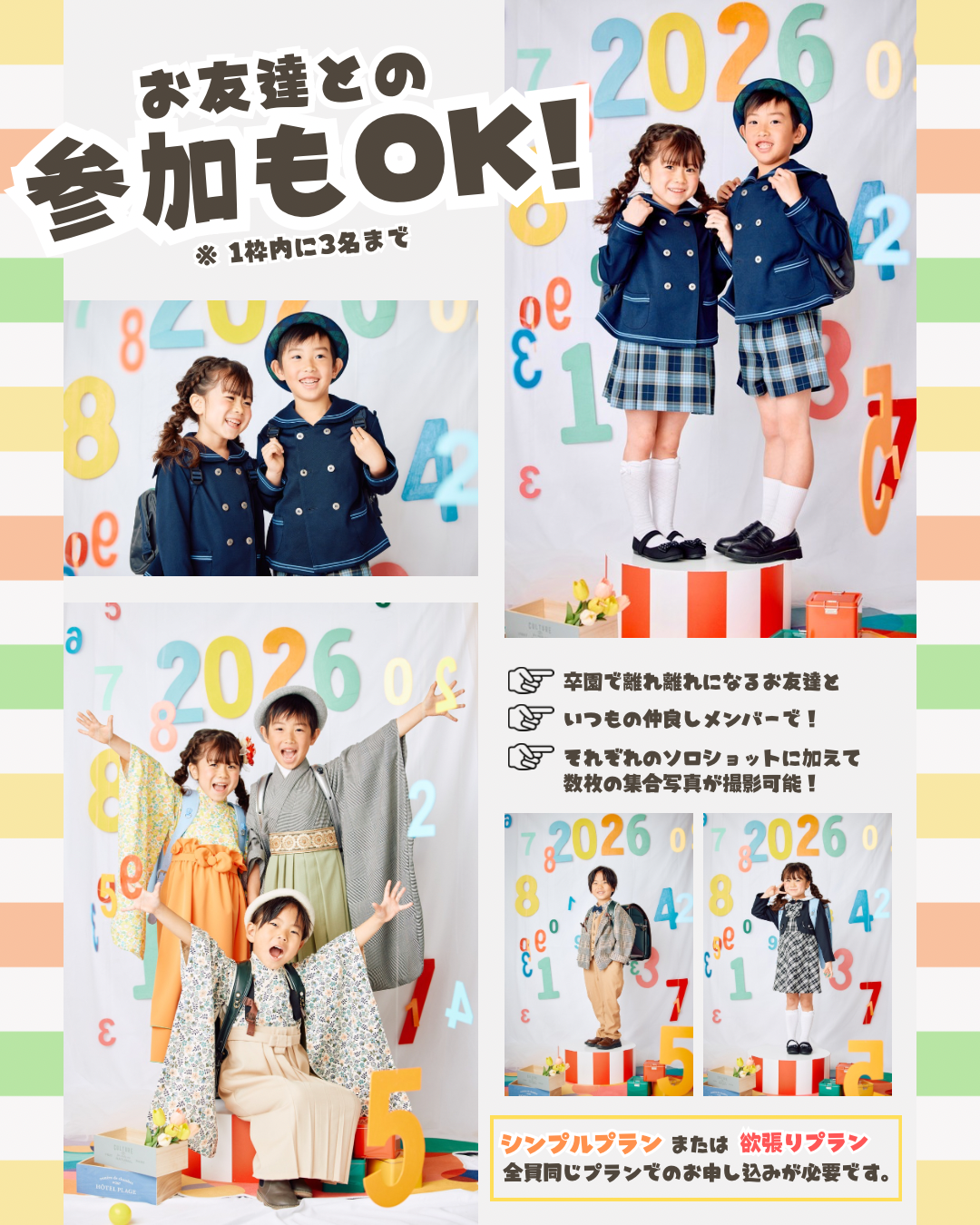 【チケット】数字シャワーのランドセルフォト撮影会 プラン: シンプルプラン