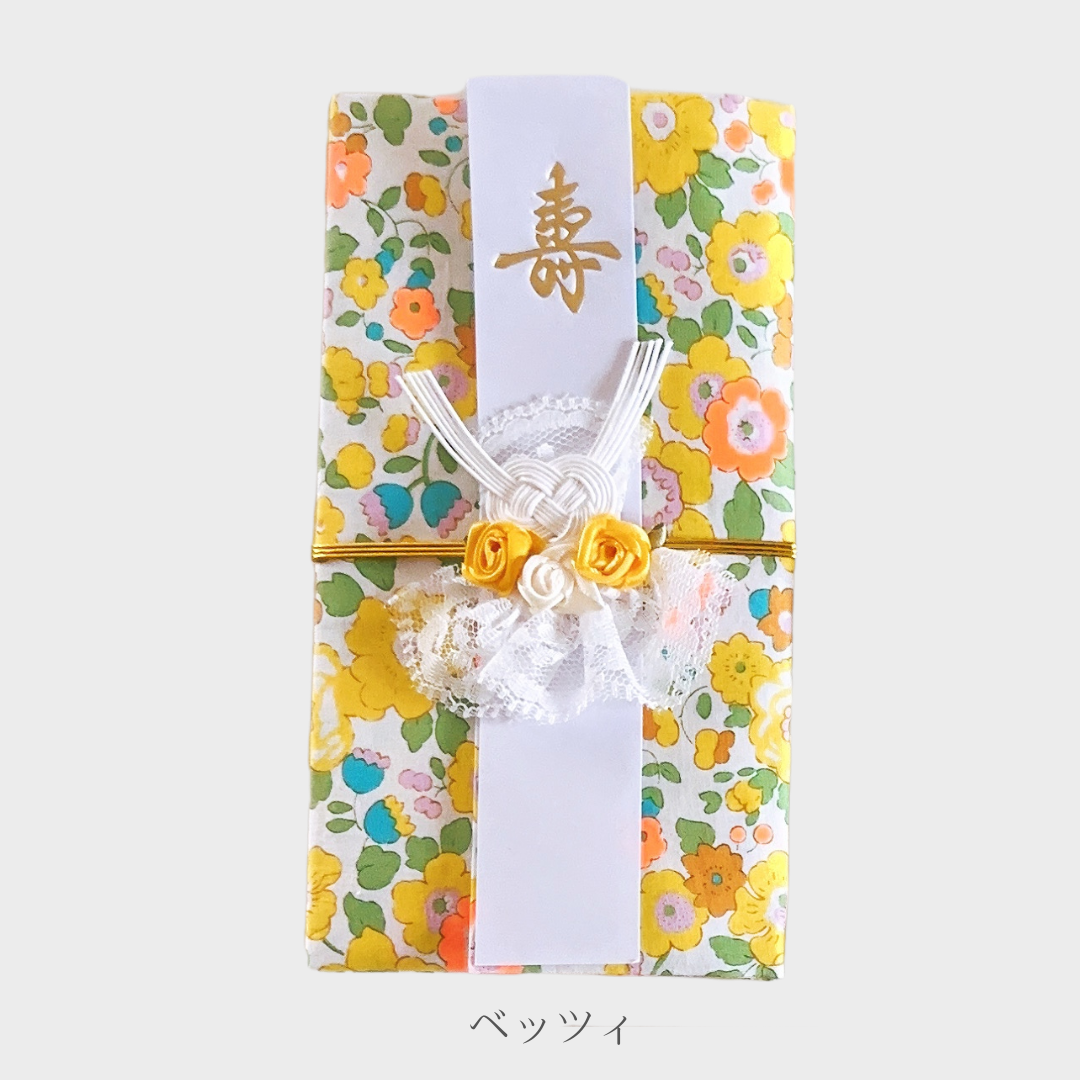ポーチとして使える！ご祝儀袋（liberty fabric使用）