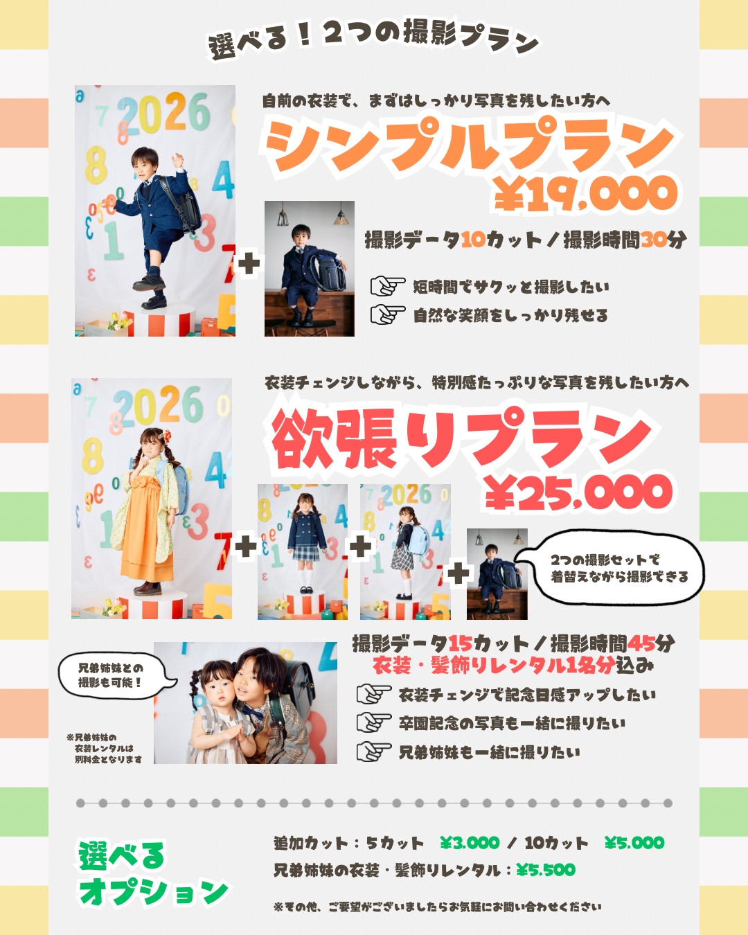 【チケット】数字シャワーのランドセルフォト撮影会 プラン: シンプルプラン