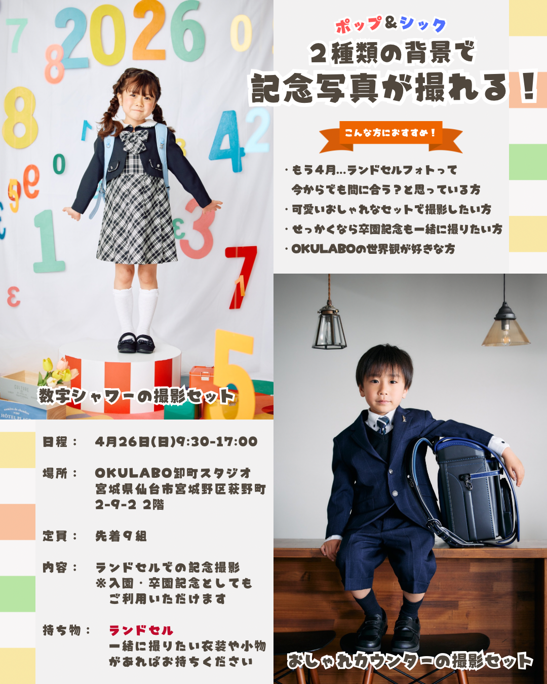 【チケット】数字シャワーのランドセルフォト撮影会 プラン: シンプルプラン