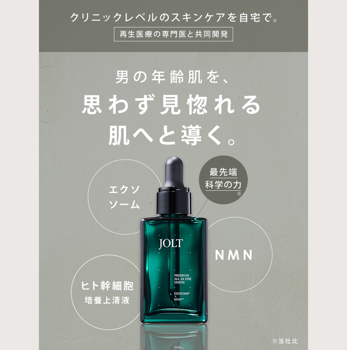【30％OFF】徹底ツヤ肌コース :3か月定期便（JOLT）初回2,980円