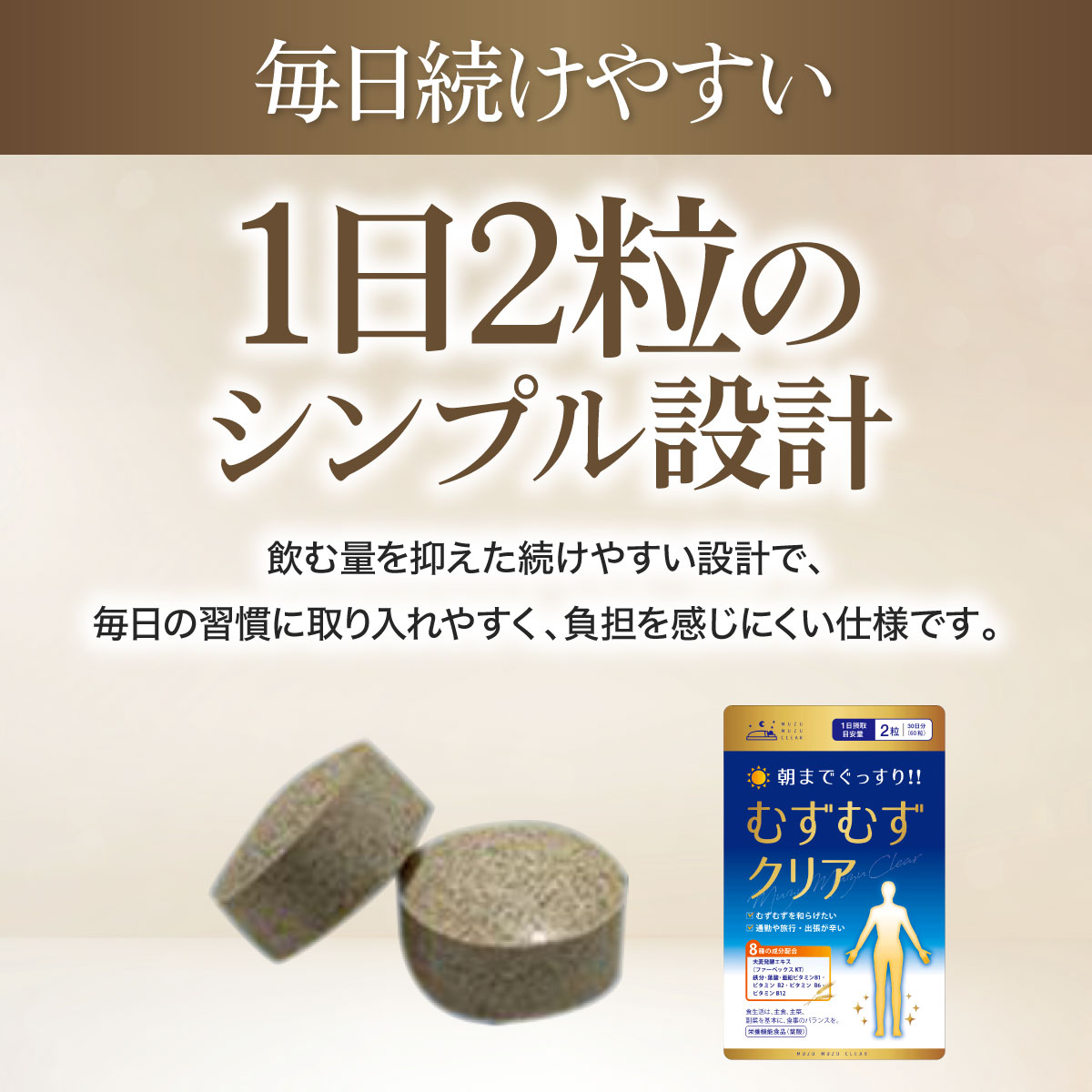 ★むずむずクリア★