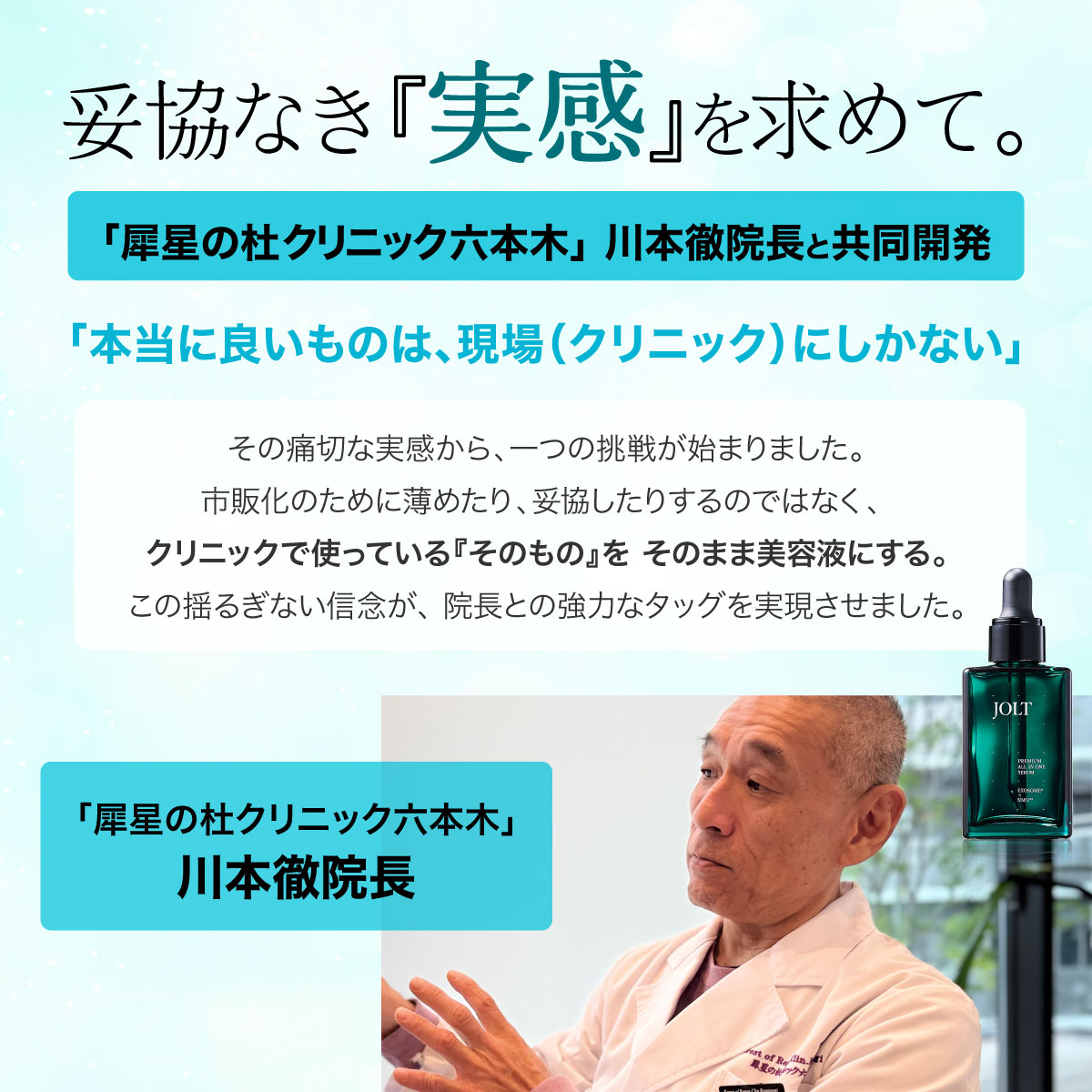 JOLTプレミアムオールインワンセラム（単品）