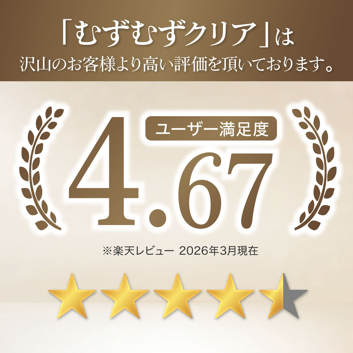 ★むずむずクリア★