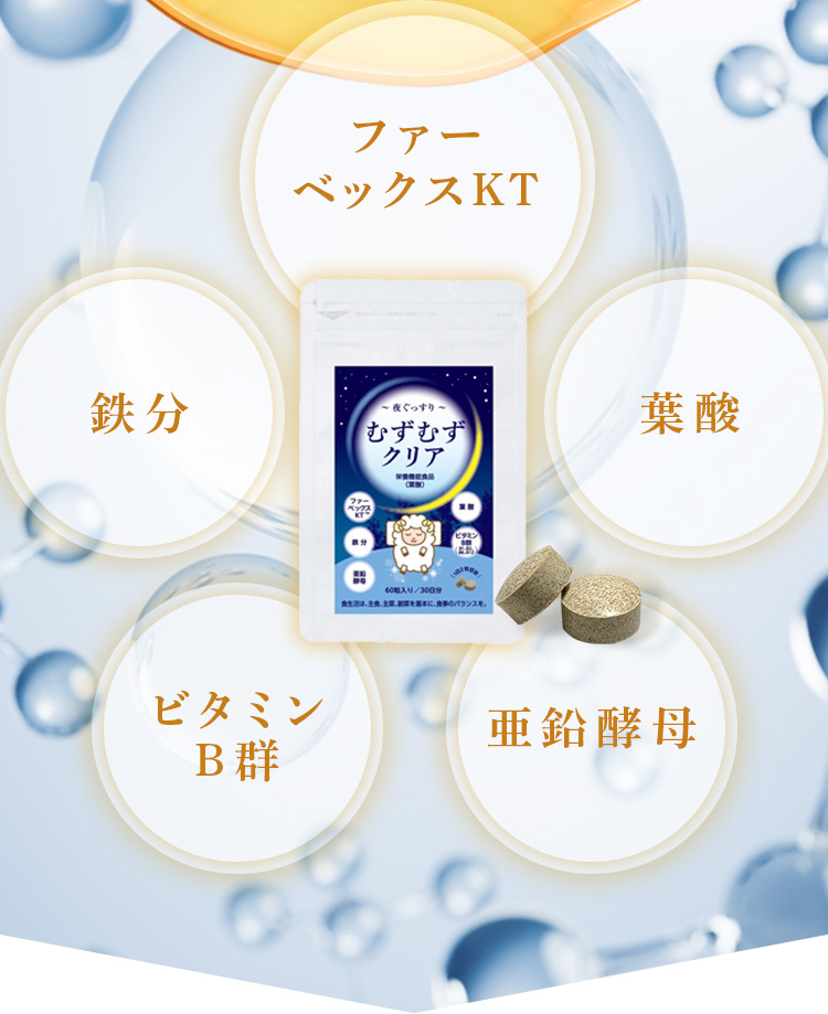 ファーベックスKT 鉄分 葉酸 ビタミンB群 亜鉛酵母